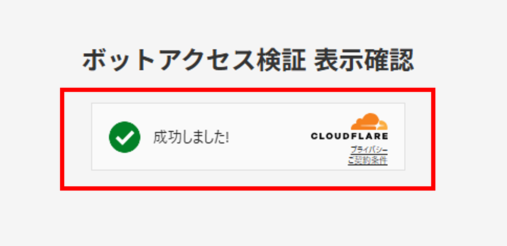 TurnstileのFAQ画像2.png