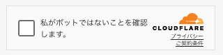 TurnstileのFAQ画像3.png