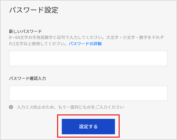 パスワード設定⑤.png