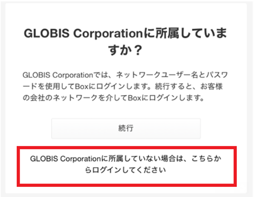 Boxのログインパスワードを忘れました Globis 受講者ヘルプ